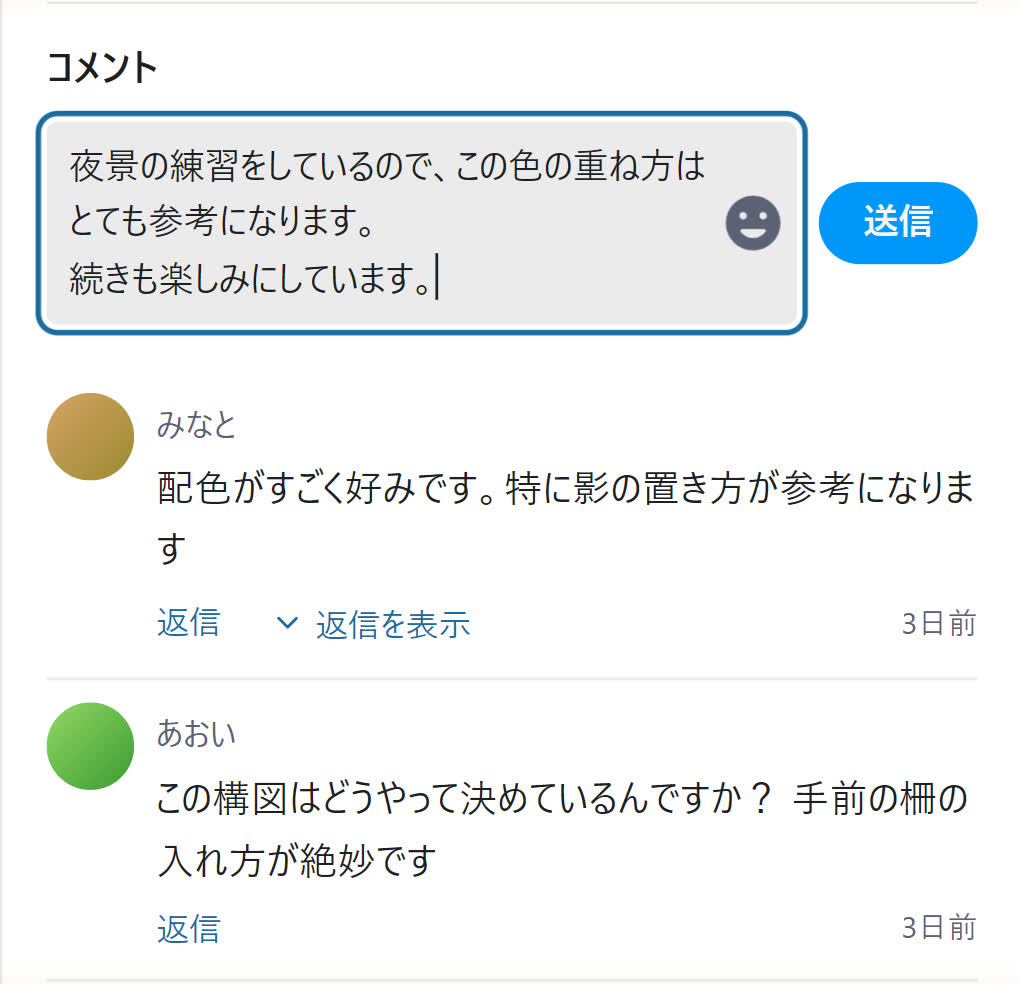 サイドバーのコメント入力欄に 3 行の文章が入り、右に絵文字ボタンと送信ボタンが並んでいる画面