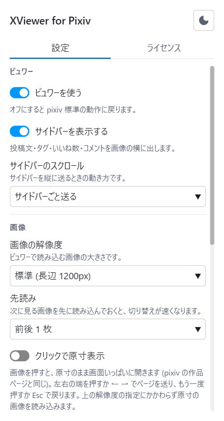 拡張機能の設定ポップアップ。ビュワー、画像、ユーザーページ、操作の区分ごとに設定項目が並んでいる